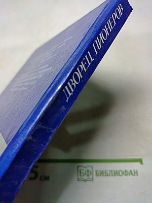 Дворец пионеров
