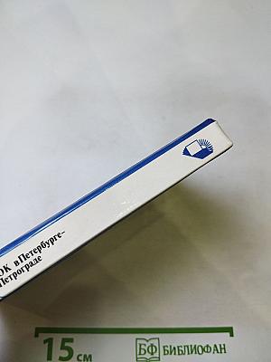 Блок в Петербурге-Петрограде