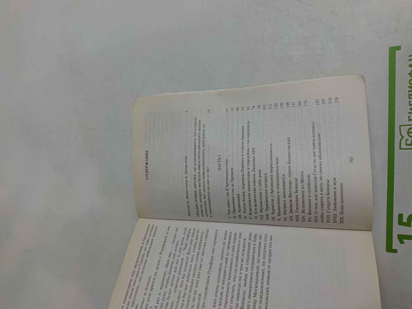 Три мушкетера