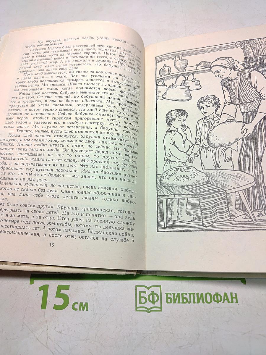 Мое далекое детство