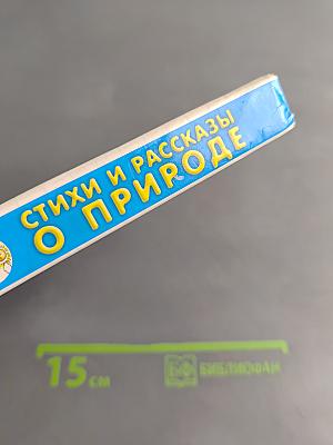 Хрестоматия для детского сада. Стихи и рассказы о природе