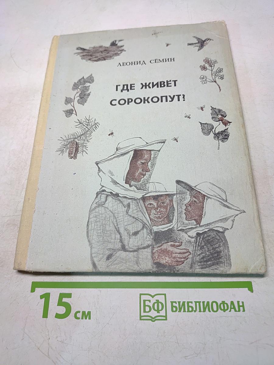 Где живёт сорокопут?