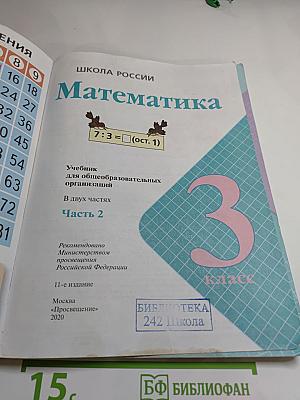 Математика 3 класс Часть 2