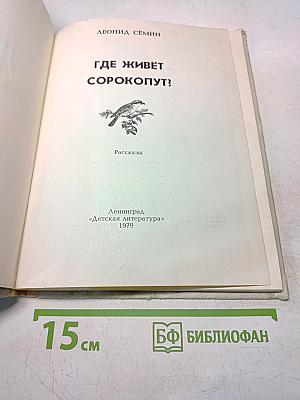 Где живёт сорокопут?
