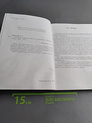 Звенья