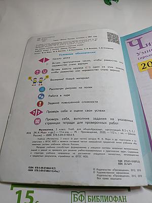 Математика 3 класс Часть 2