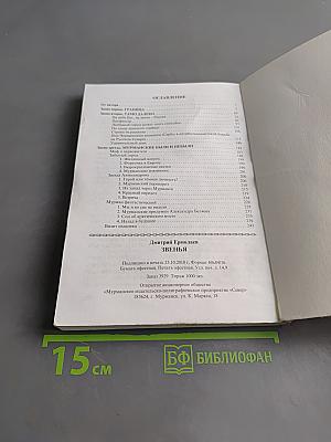 Звенья