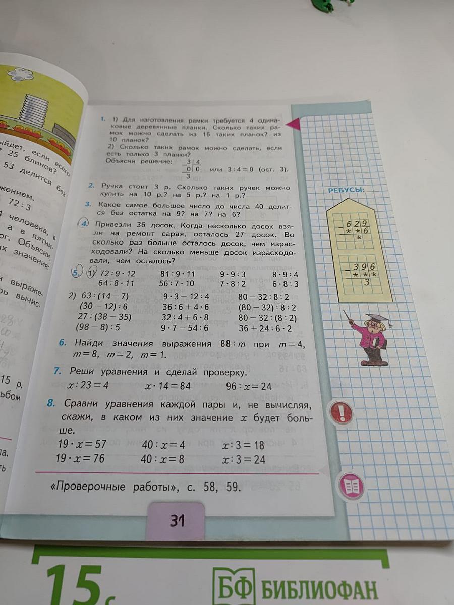 Математика 3 класс Часть 2