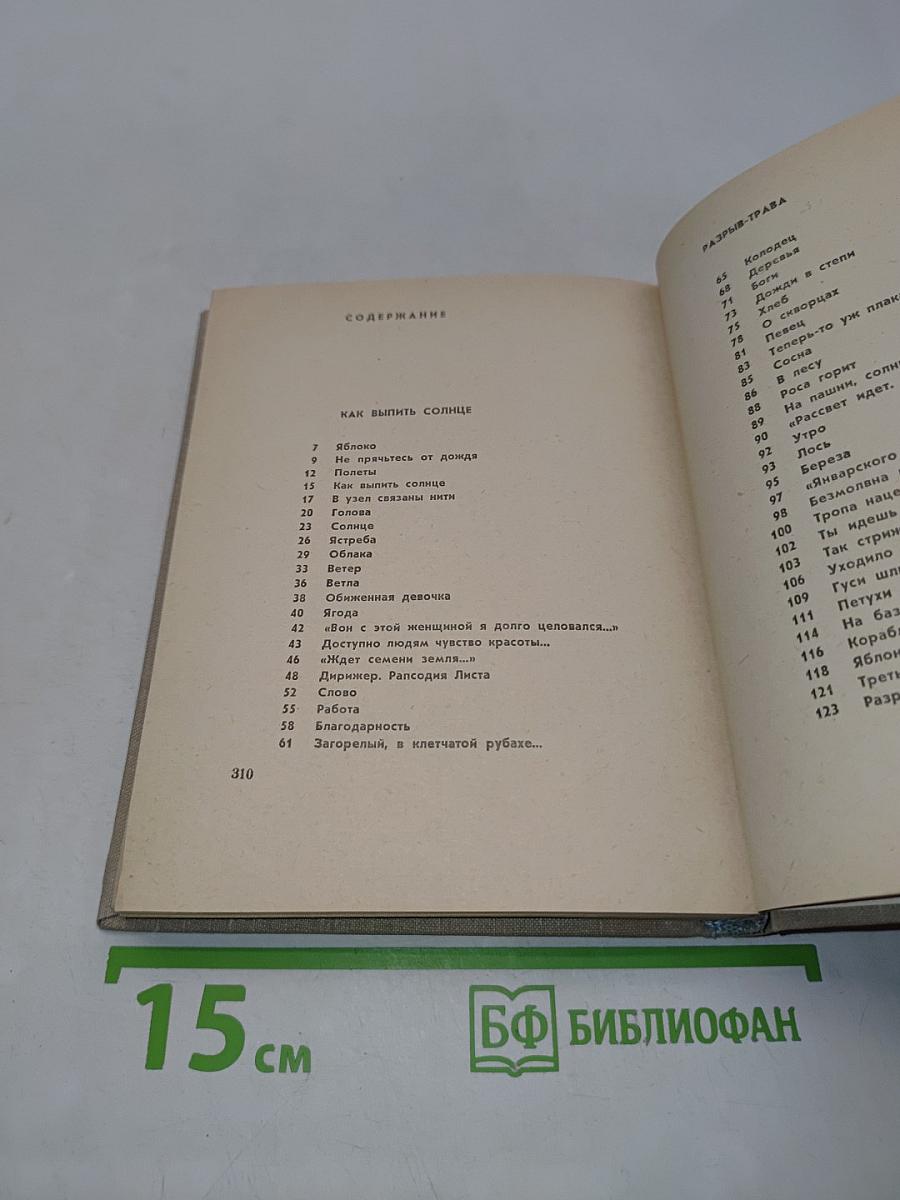 Имеющий в руках цветы
