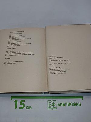 Имеющий в руках цветы