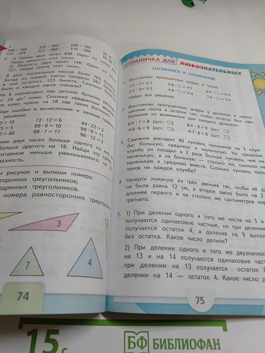 Математика 3 класс Часть 2