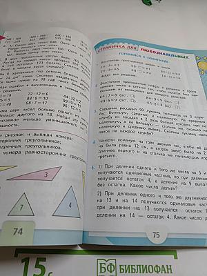 Математика 3 класс Часть 2