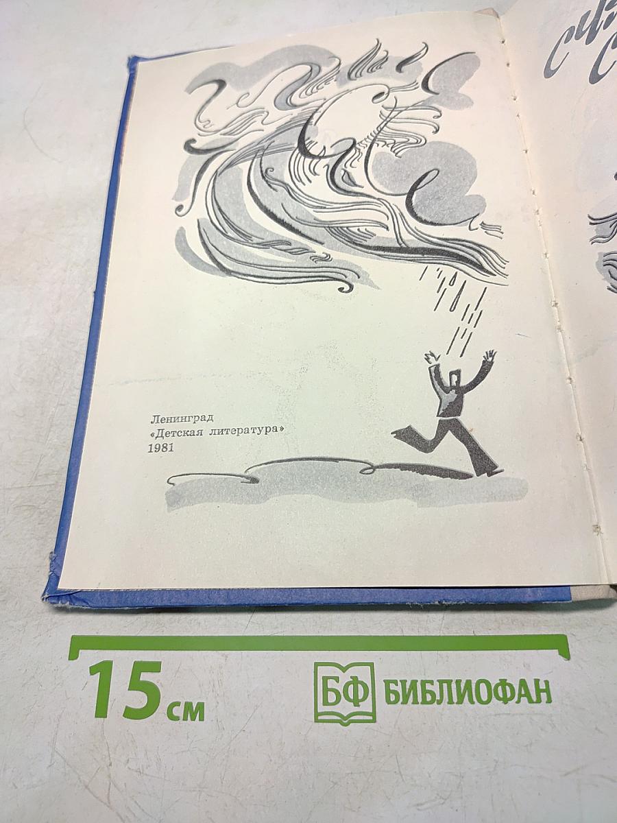 Счастливые станции