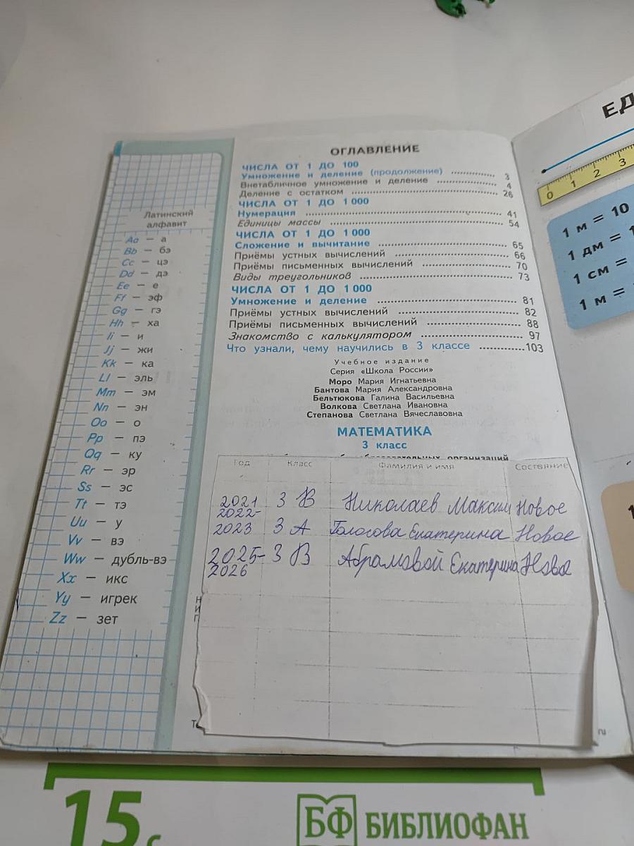 Математика 3 класс Часть 2