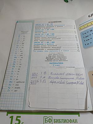 Математика 3 класс Часть 2