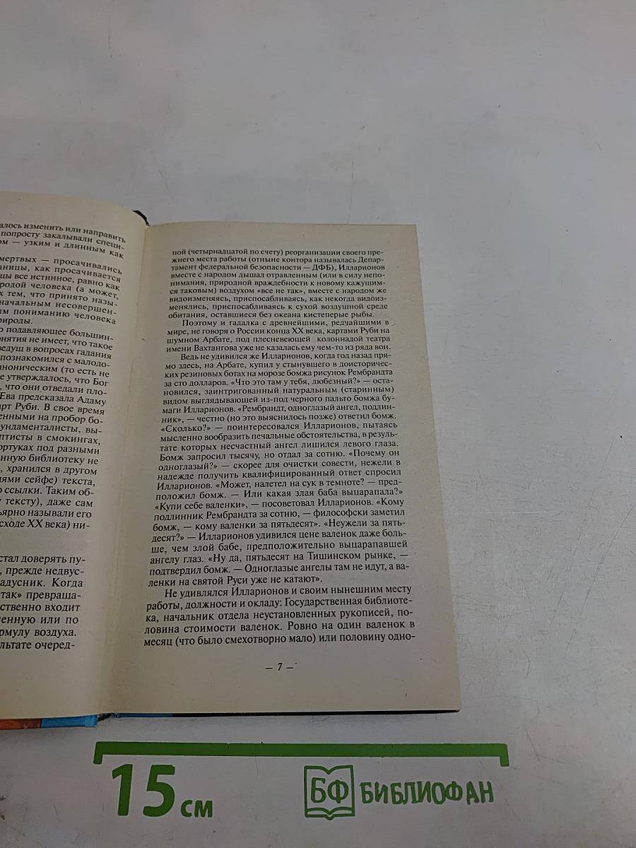 Колодец пророков