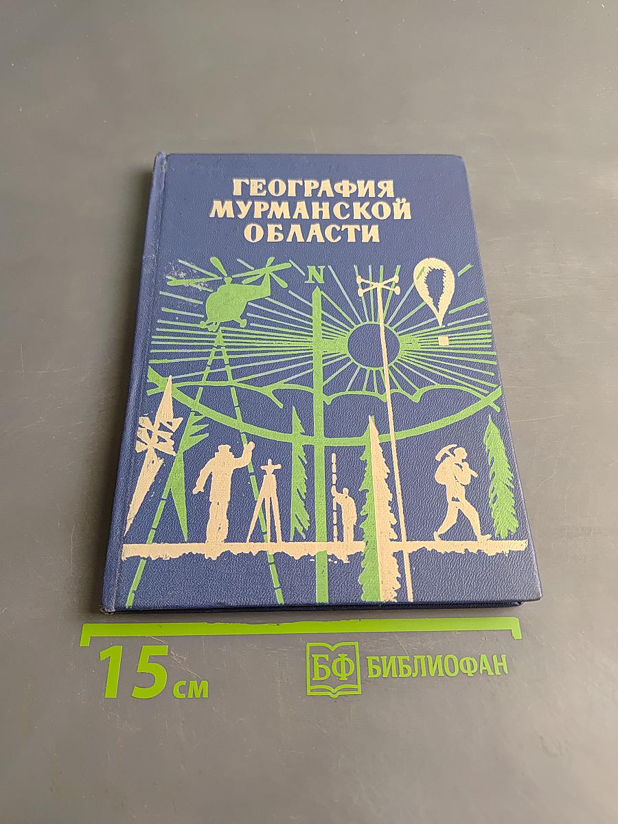 География Мурманской области