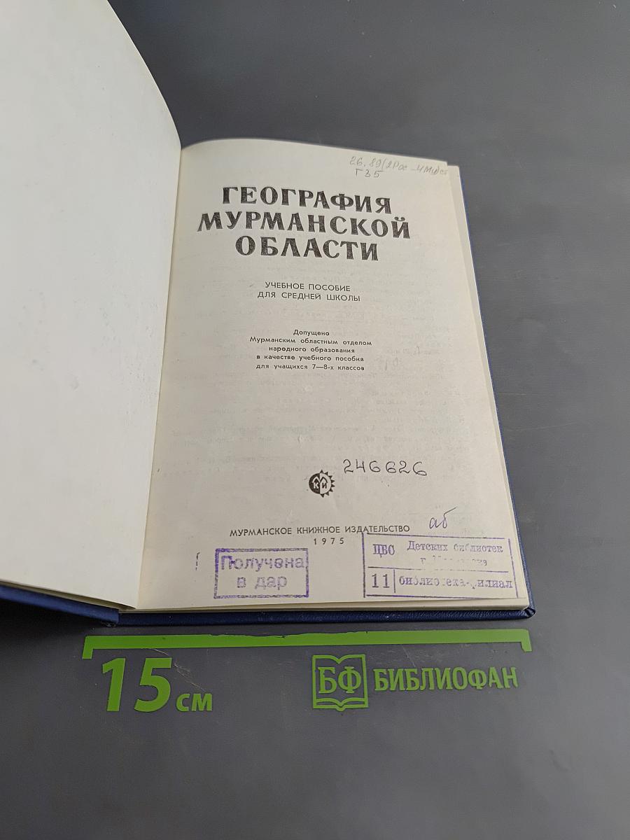 География Мурманской области