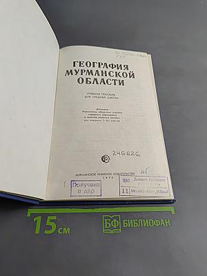 География Мурманской области