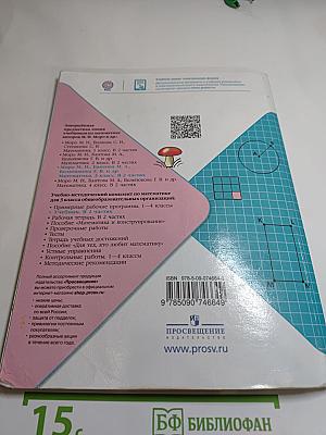 Математика 3 класс Часть 2