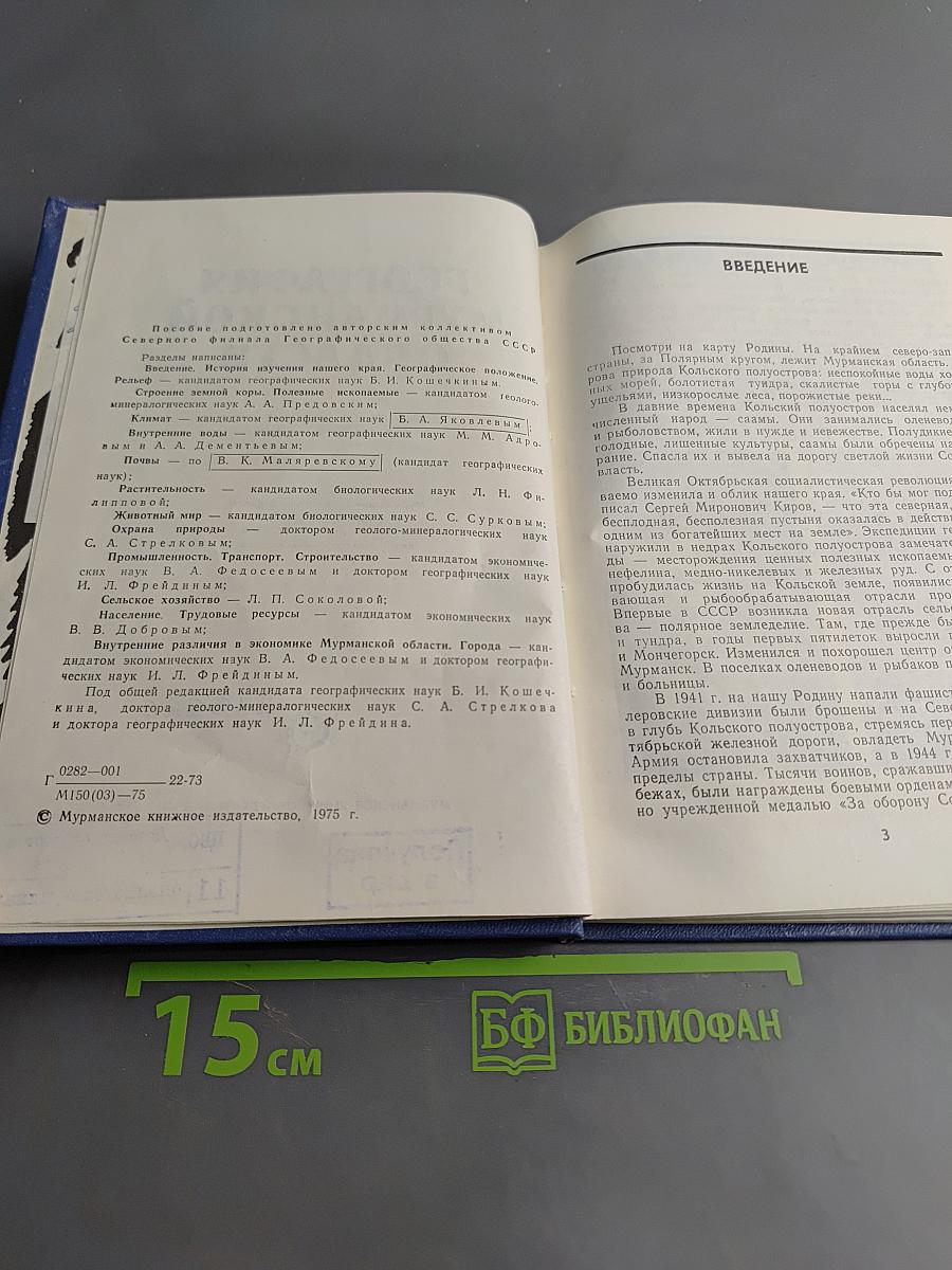 География Мурманской области