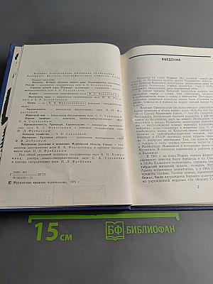География Мурманской области