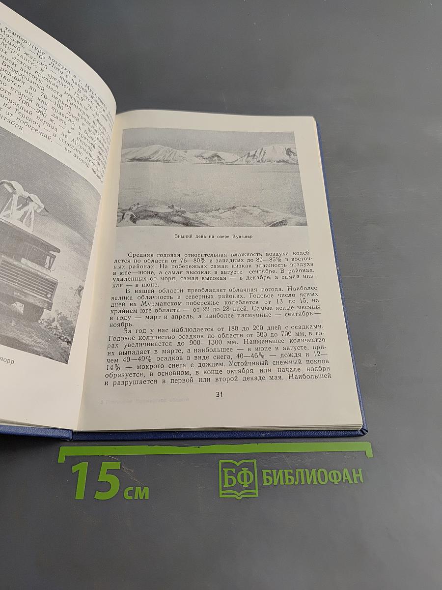 География Мурманской области