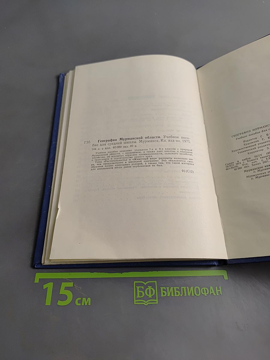 География Мурманской области