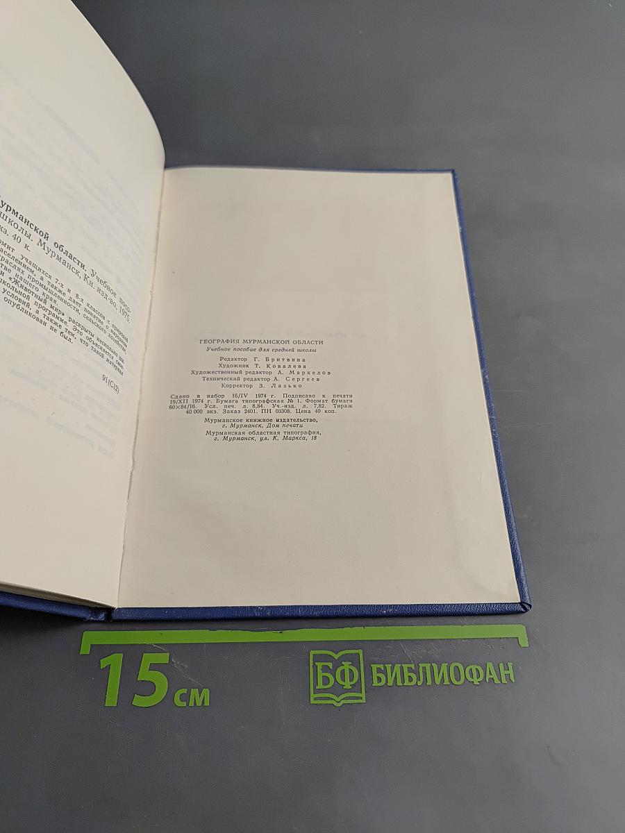 География Мурманской области