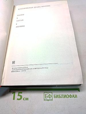 Классическая драма Востока