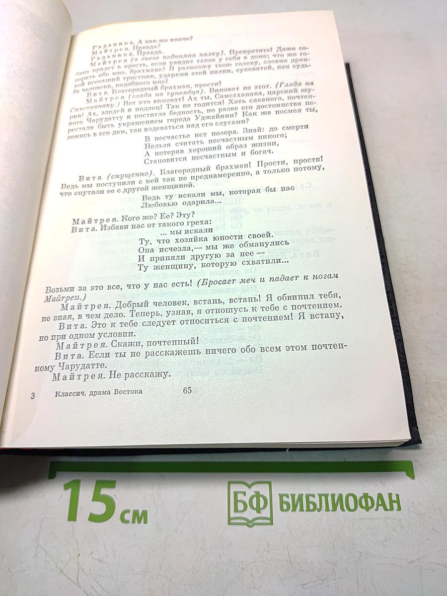 Классическая драма Востока
