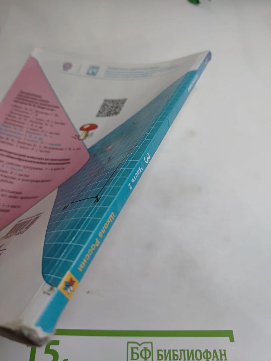 Математика 3 класс Часть 2