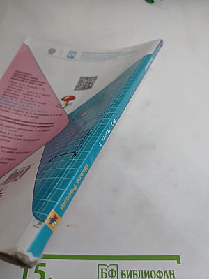 Математика 3 класс Часть 2