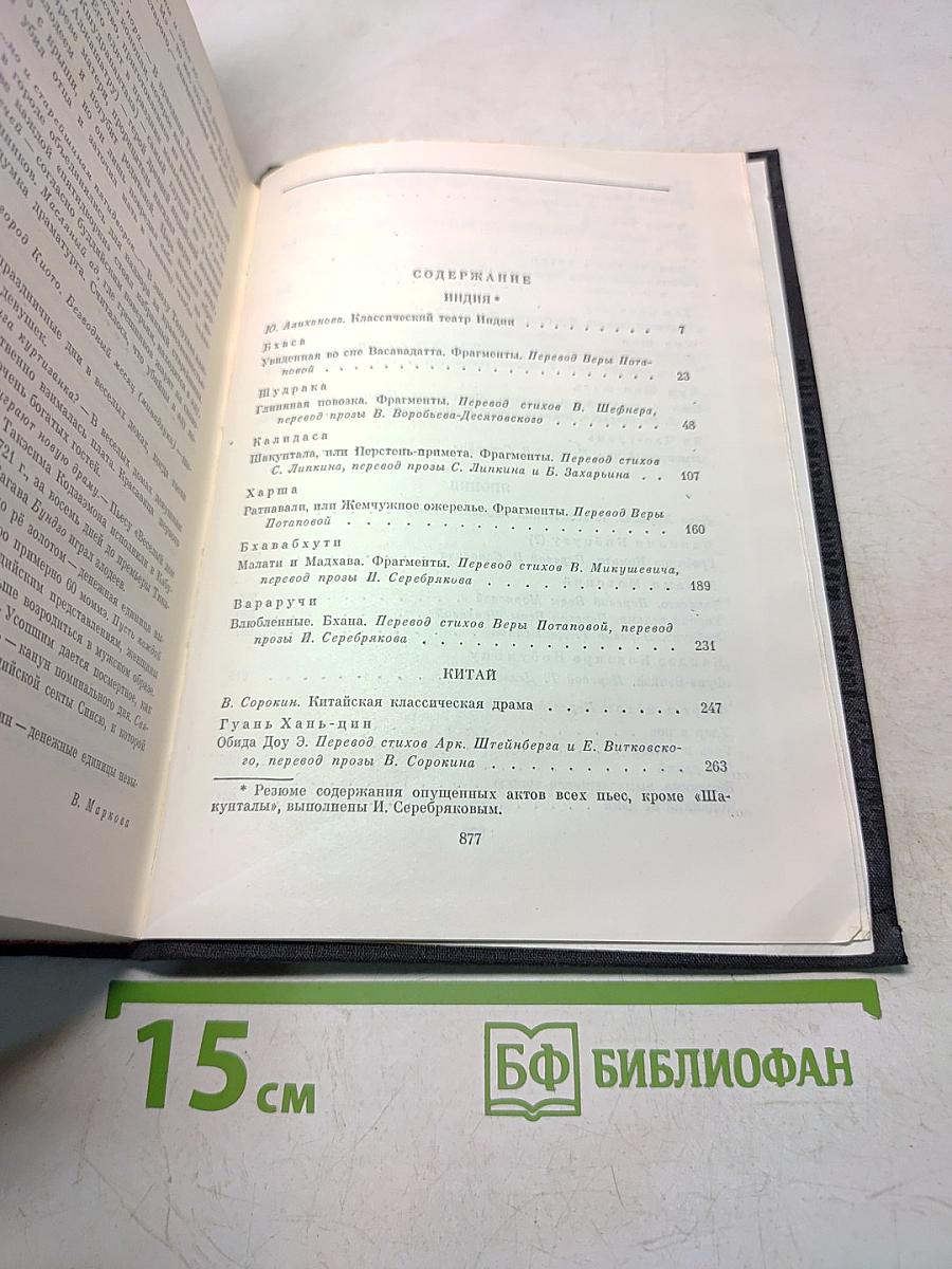 Классическая драма Востока