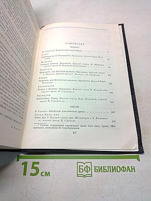 Классическая драма Востока