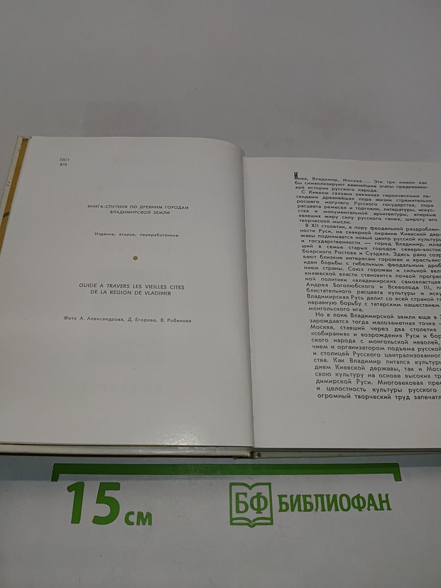 Владимир. Боголюбово. Суздаль. Юрьев-Польский