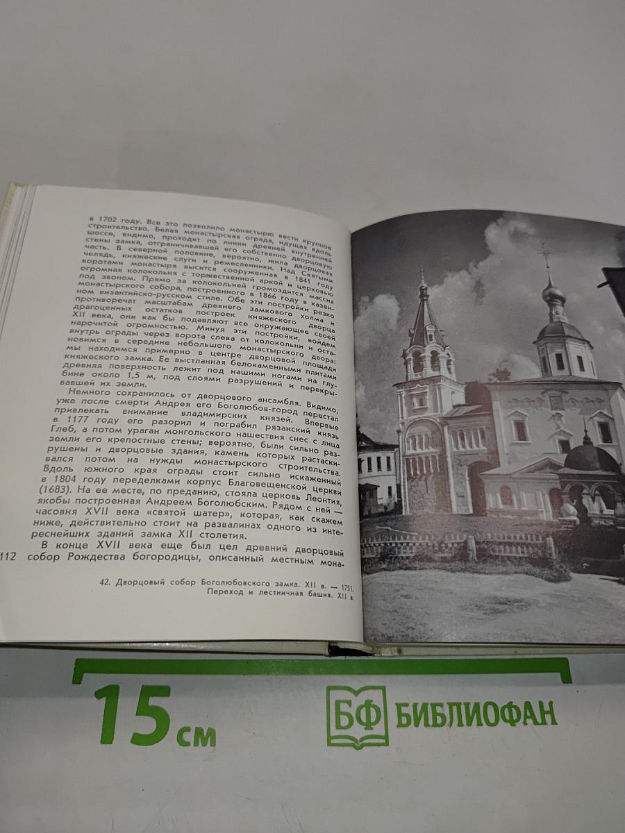 Владимир. Боголюбово. Суздаль. Юрьев-Польский