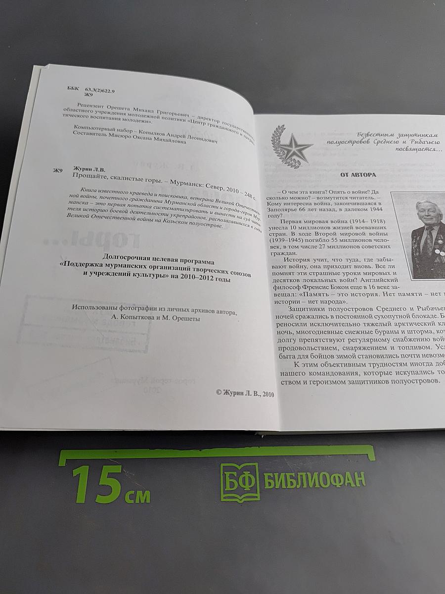 Прощайте, скалистые горы...