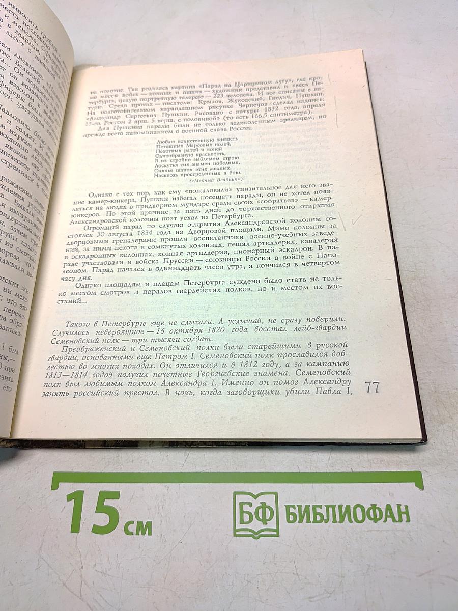 Путешествие в Пушкинский Петербург