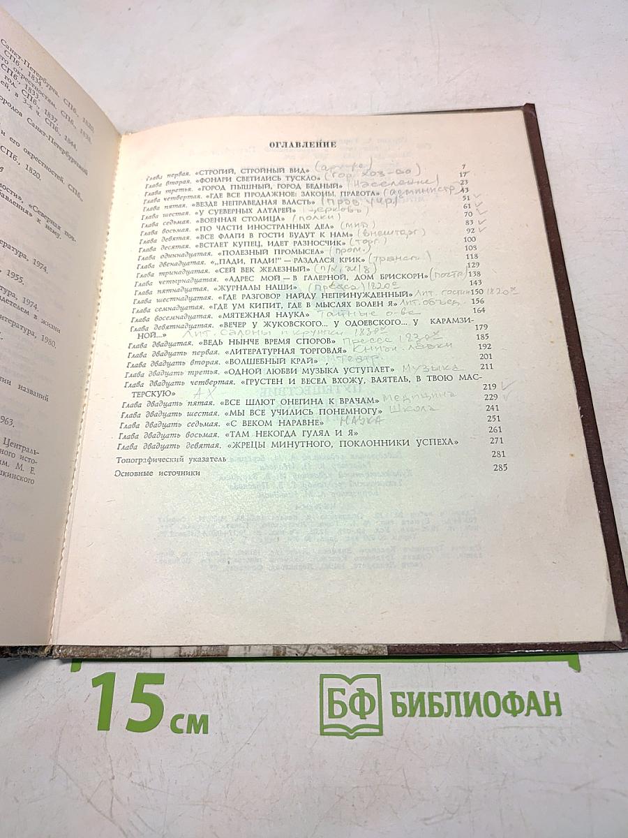 Путешествие в Пушкинский Петербург