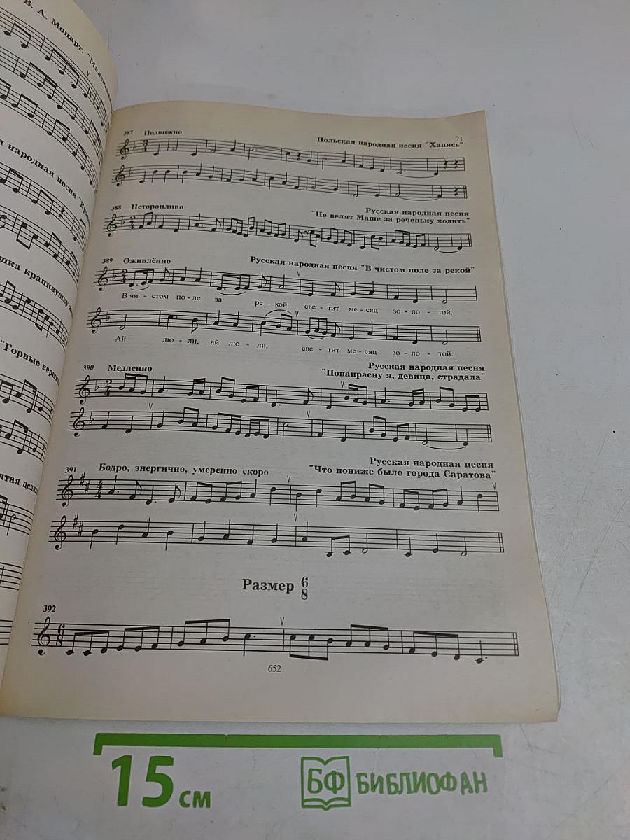 Сольфеджио. Часть 1. Одноголосие