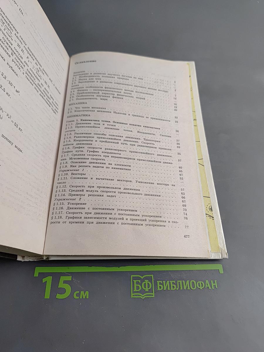 Физика. Механика. Учебное пособие для школ и классов с углубленным изучением физики