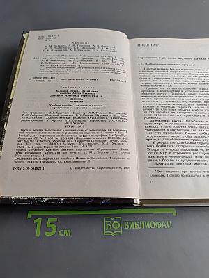 Физика. Механика. Учебное пособие для школ и классов с углубленным изучением физики