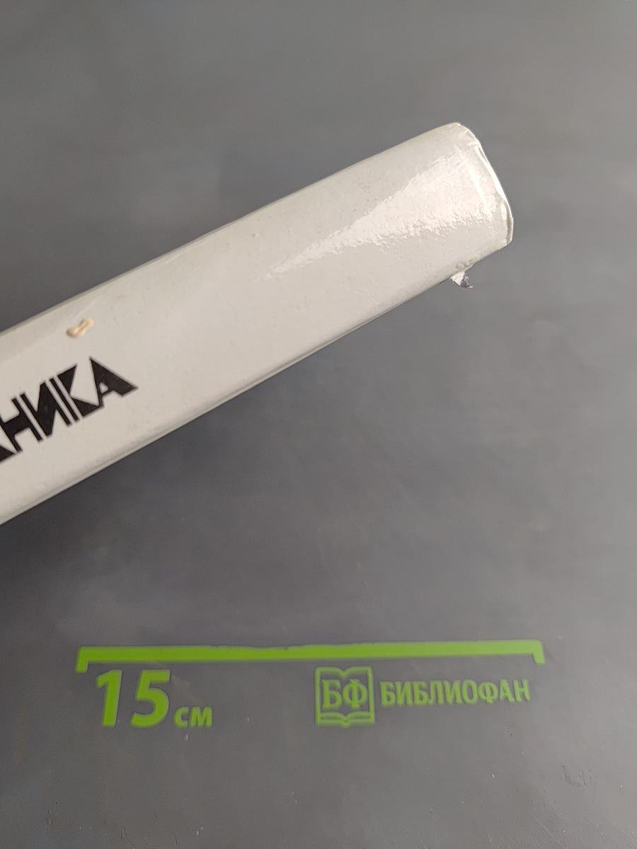 Физика. Механика. Учебное пособие для школ и классов с углубленным изучением физики