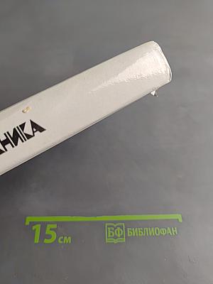 Физика. Механика. Учебное пособие для школ и классов с углубленным изучением физики