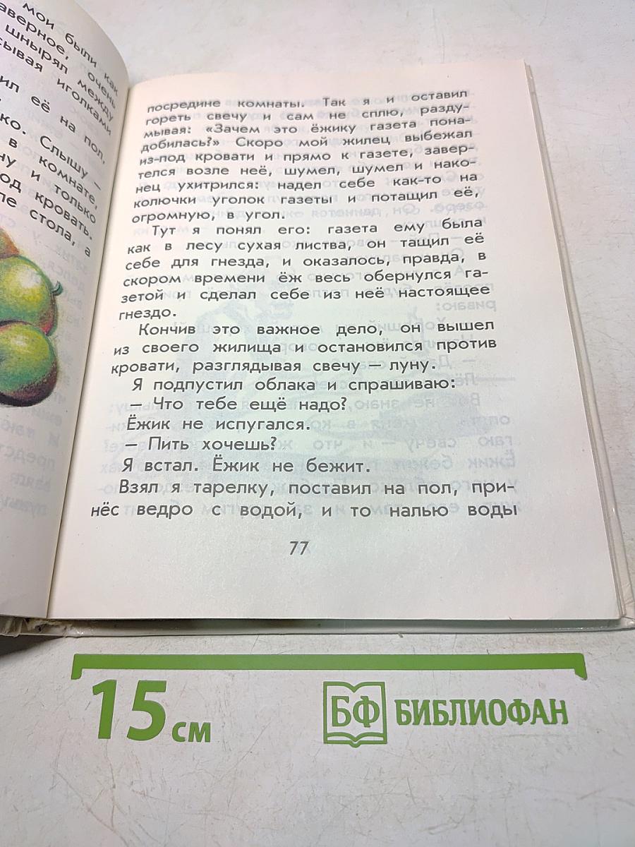 Родничок. Книга для внеклассного чтения. В 1 классе