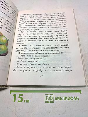 Родничок. Книга для внеклассного чтения. В 1 классе