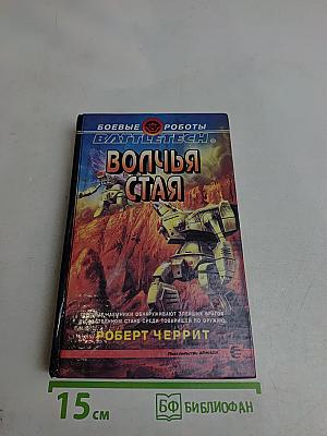 Волчья стая
