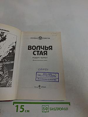 Волчья стая