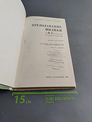 Преподавание физики в 6-7 классах средней школы